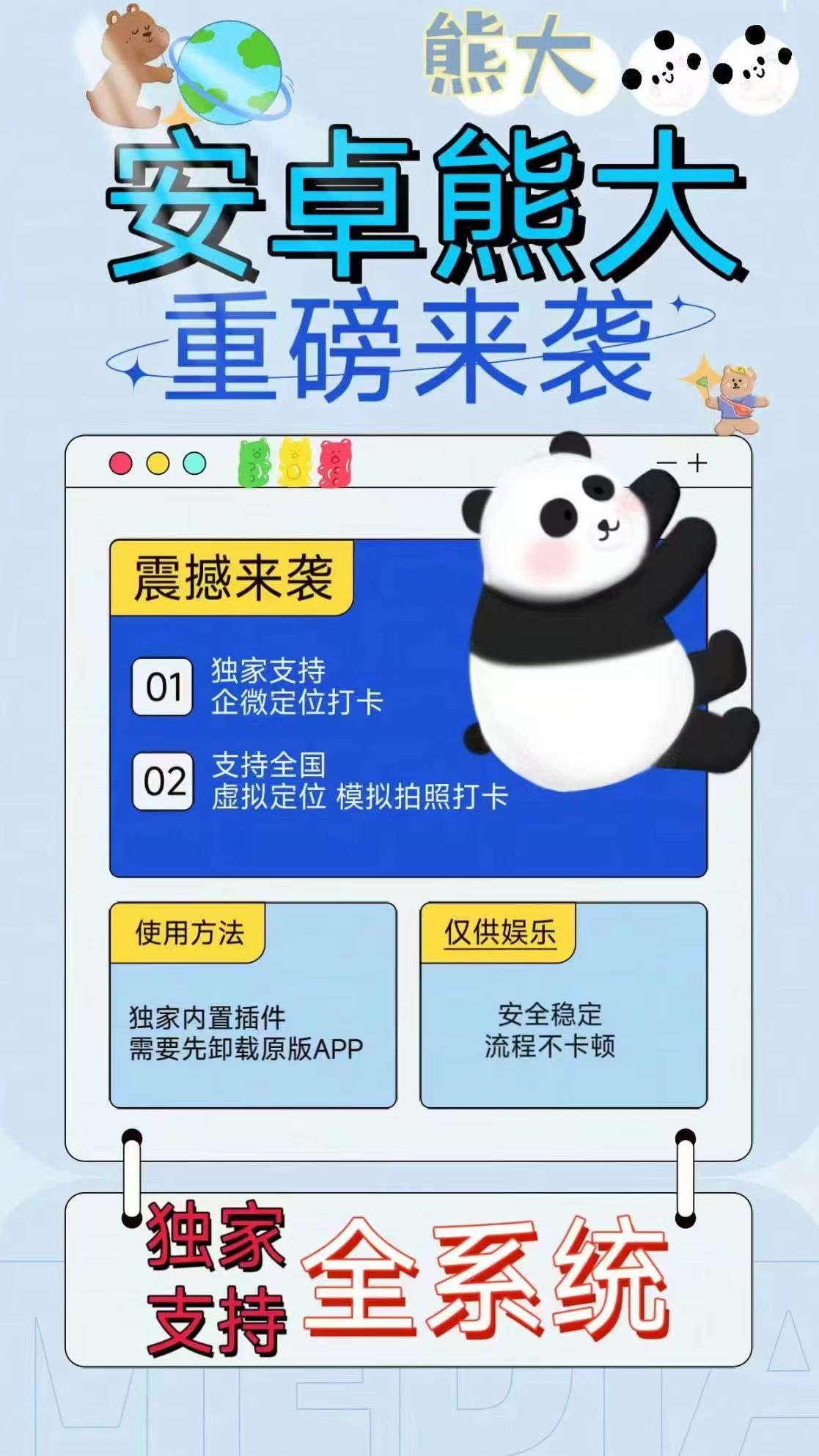 安卓熊大官網-卡密激活碼購買以及下載-獨家支持企微定位打卡-24小時退換